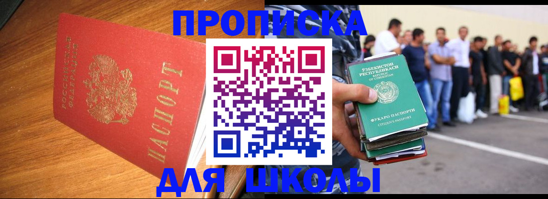 прописка для работы в Шлиссельбурге